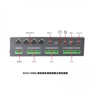 ACCU-1000L微電網協調控制器